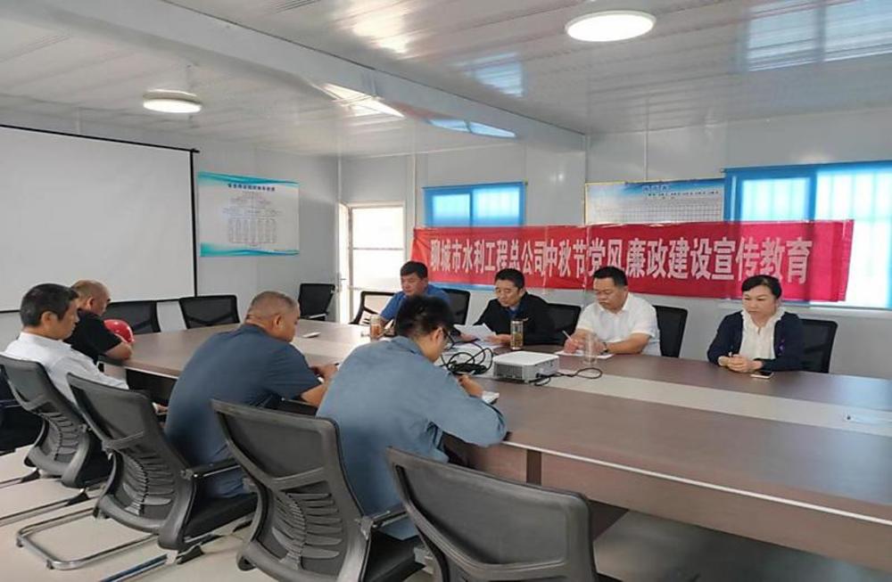 為大力弘揚中華民族傳統文化，喜迎中秋佳節，營造熱烈喜慶的節日氛圍，聊城市水利工程總公司組織干部職工開展了“我們的節日·精神的家園——中秋節”，系列主題活動。一、黨風廉政教育9月27日，聊城市水利工程總公司副總經理杜代軍在倪屯項目部召開中秋、國慶“雙節”前廉潔教育會，要求加強對在建項目全過程廉政風險防控，