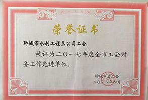 先進單位榮譽證書