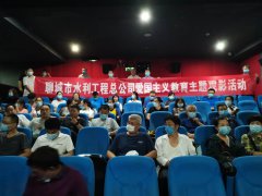 為加強愛國主義教育和革命傳統教育，2020年國慶節前夕，總公司組織黨員干部員工集中觀看愛國主義題材影片《八佰》，這部電影取材于1937年淞滬會戰的最后一役，講述了在1937年淞滬