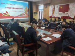 深入學習黨的十九屆五中全會精神 , 是當前一項重要的學習任務。 2020 年 12 月 16 日 , 聊城市水利工程總公司開展了主題黨日活動， 公司黨總支書記、總經理李令安 給全體職工上了一堂