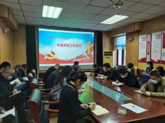 2月20日聊城市水利工程總公司召開專題黨建工作會議葛朝軍副總經(jīng)理就下一步黨建工作提出了新要求。 一、切實做好學(xué)習(xí)強國平臺學(xué)習(xí)工作 葛朝軍同志首先對近段時間學(xué)習(xí)強國平臺學(xué)