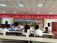 為促進全市廣大市民文明禮儀養成，倡導文明行為，助力全國文明城市創建，結合文明健康、綠色環保主題教育實踐活動，5月20日聊城市文明禮儀伴我行宣講比賽初賽拉開帷幕，來自不