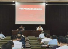 為深入推進黨史學習教育，按照黨史學習教育工作安排，7月14日，市水利局邀請市委黨校王永玲教授作黨史學習教育輔導報告，總公司黨員參加了報告會。 王永玲教授從中國共產黨對歷