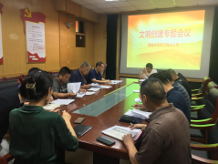8月9日，聊城市水利工程總公司召開文明創建專題會議，就近期精神文明創建重點工作進行部署安排。公司副總經理葛朝軍出席會議，各處室及直屬單位主要負責人參會。 會議傳達學習