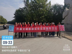 9月17日，按照市精神文明建設(shè)要求和總公司的工作部署，聊城市水利工程總公司組織志愿者 開展文明旅游宣傳志愿服務(wù)活動。 20余名 志愿者走進 徒駭河畔巨龍廣場 景區(qū)，通過開展路線