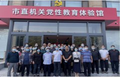 為進一步提升全體黨員干部黨性修養，持續鞏固黨史學習教 育取得的成果，9 月 22 日，聊城市水利工程總公司黨員共赴市直 機關黨性教育體驗館開展主題黨日活動。 活動中，大家在解